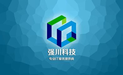 成都強川科技 引領(lǐng)創(chuàng)新的軟件開發(fā)專家